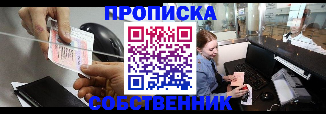 прописка законно в Исилькуле